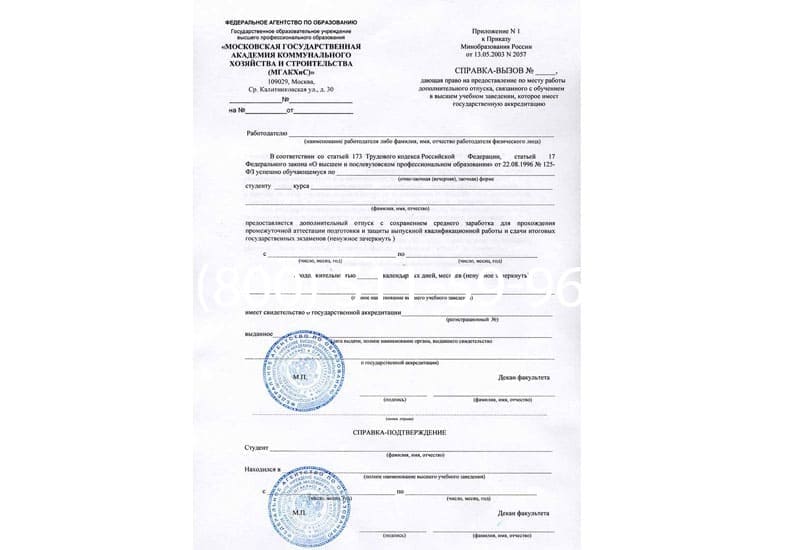Купить Справка вызов на сессию в Каменске-Уральском Купить Справка вызов на сессию в Каменске-Уральском