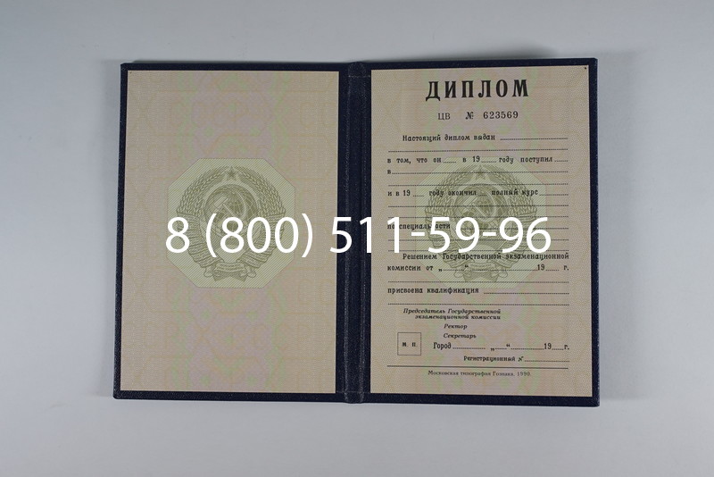Купить Диплом СССР до 1997 года в Каменске-Уральском Купить Диплом СССР до 1997 года в Каменске-Уральском