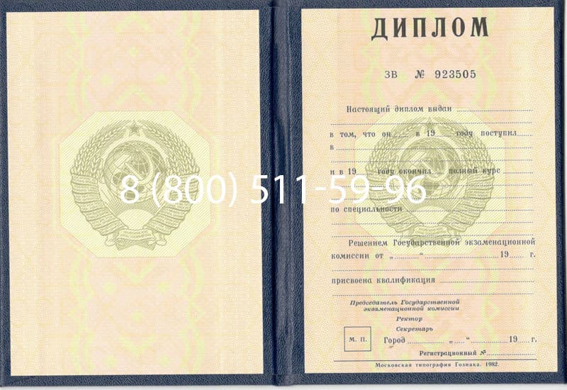 Купить Диплом СССР до 1997 года в Каменске-Уральском Купить Диплом СССР до 1997 года в Каменске-Уральском