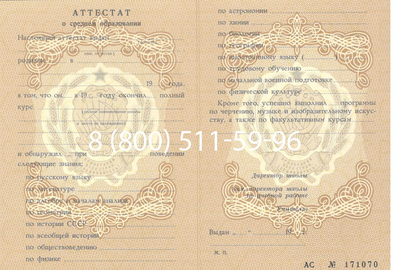 Купить Аттестат за 11 класс до 1994 в Каменске-Уральском Купить Аттестат за 11 класс до 1994 в Каменске-Уральском