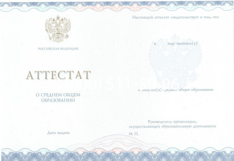 Купить Аттестат за 11 класс 2014-2024 года в Каменске-Уральском Купить Аттестат за 11 класс 2014-2024 года в Каменске-Уральском