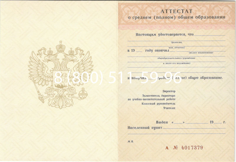 Купить Аттестат за 11 класс 1994-2006 годов в Каменске-Уральском Купить Аттестат за 11 класс 1994-2006 годов в Каменске-Уральском