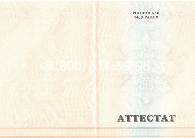 Купить Аттестат за 11 класс 2011-2013 годов в Каменске-Уральском Купить Аттестат за 11 класс 2011-2013 годов в Каменске-Уральском