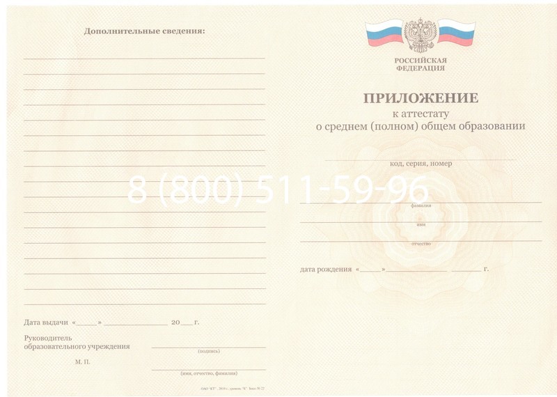 Заказать Аттестат за 11 класс 2011-2013 годов в Каменске-Уральском Заказать Аттестат за 11 класс 2011-2013 годов в Каменске-Уральском