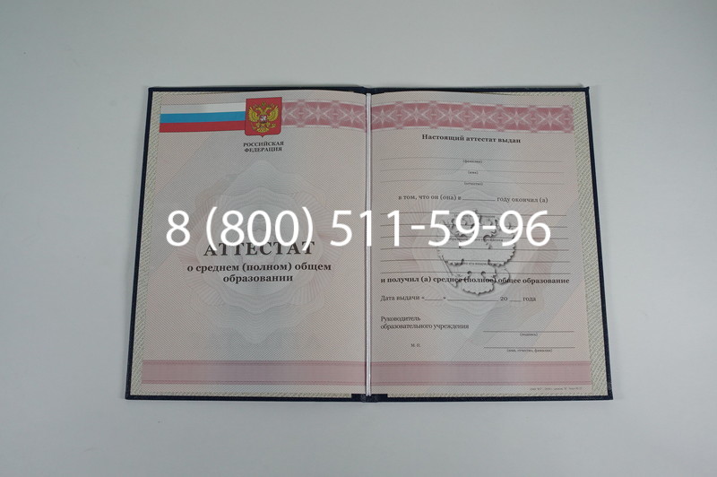 Аттестат за 11 класс 2011-2013 годов в Каменске-Уральском Аттестат за 11 класс 2011-2013 годов в Каменске-Уральском