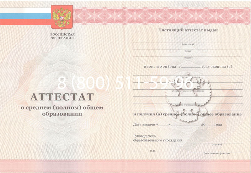 Купить Аттестат за 11 класс 2011-2013 годов в Каменске-Уральском Купить Аттестат за 11 класс 2011-2013 годов в Каменске-Уральском