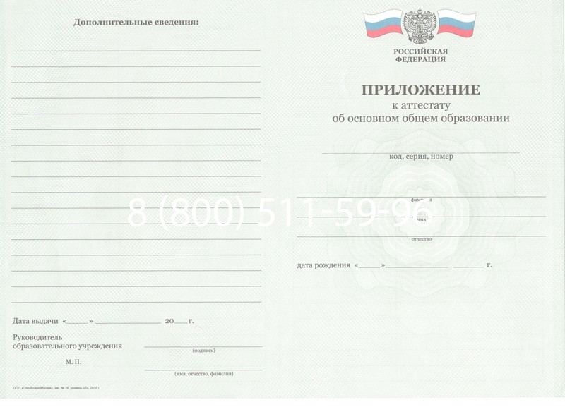 Заказать Аттестат за 9 класс 2011-2013 годов в Каменске-Уральском Заказать Аттестат за 9 класс 2011-2013 годов в Каменске-Уральском