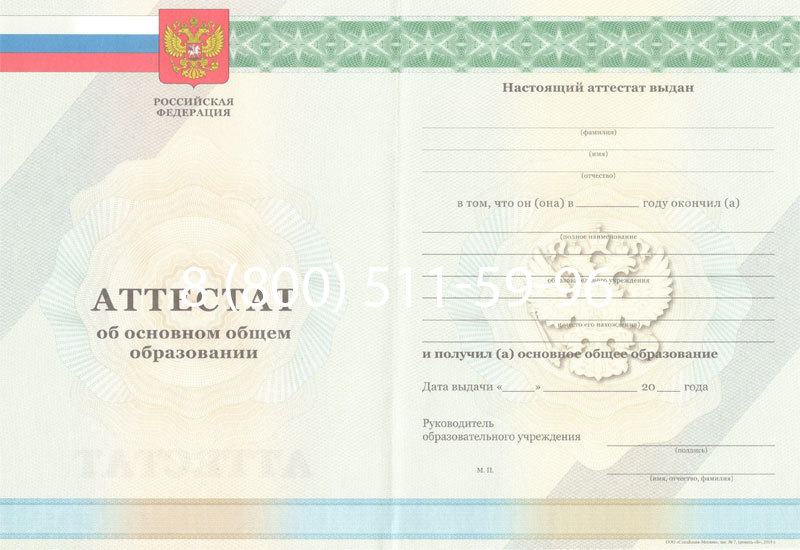 Купить Аттестат за 9 класс 2011-2013 годов в Каменске-Уральском Купить Аттестат за 9 класс 2011-2013 годов в Каменске-Уральском