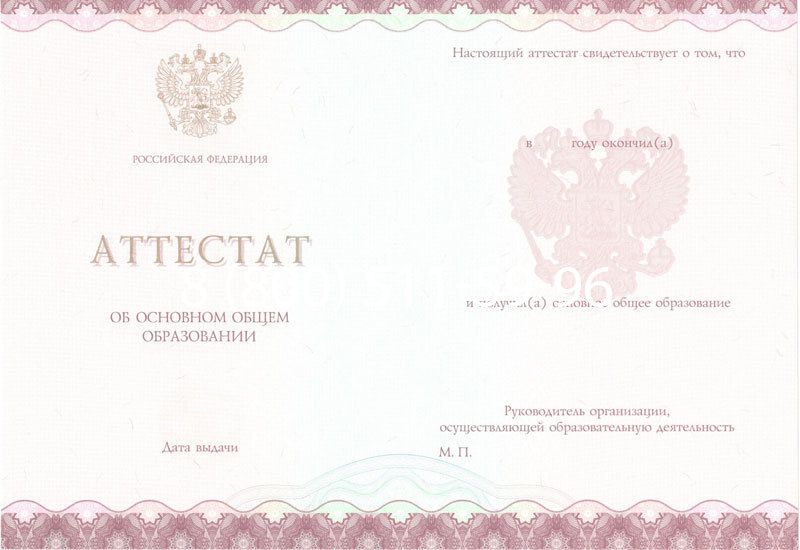 Купить Аттестат за 9 класс 2014-2024 года в Каменске-Уральском