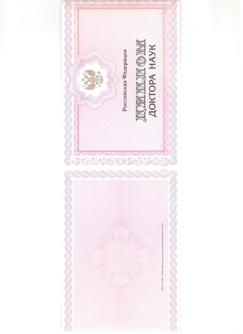 Купить Диплом доктора наук 2007 в Каменске-Уральском Купить Диплом доктора наук 2007 в Каменске-Уральском