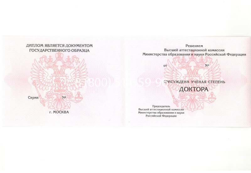 Купить Диплом доктора наук 2007 в Каменске-Уральском Купить Диплом доктора наук 2007 в Каменске-Уральском