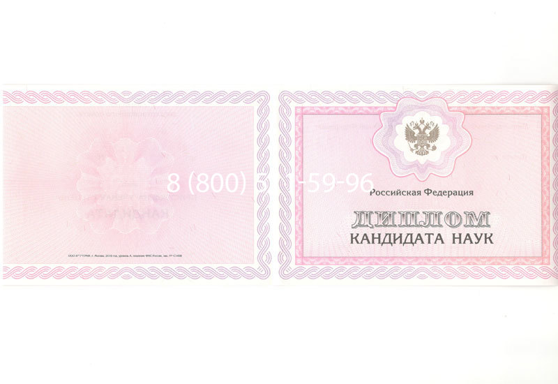 Купить Диплом кандидата наук 2010 в Каменске-Уральском Купить Диплом кандидата наук 2010 в Каменске-Уральском
