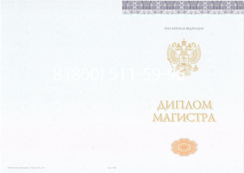 Купить Диплом магистра (КИРЖАЧ) 2014-2024 годов в Каменске-Уральском Купить Диплом магистра (КИРЖАЧ) 2014-2024 годов в Каменске-Уральском