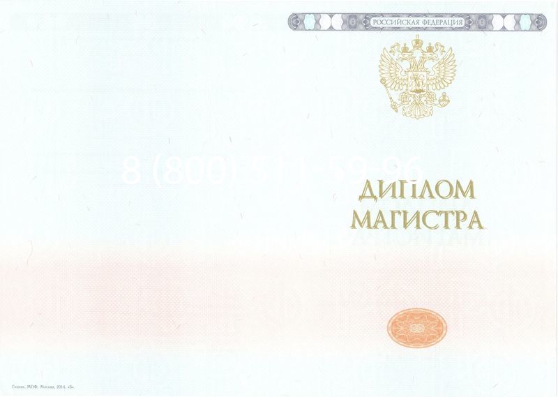 Купить Диплом магистра 2014-2024 года в Каменске-Уральском Купить Диплом магистра 2014-2024 года в Каменске-Уральском