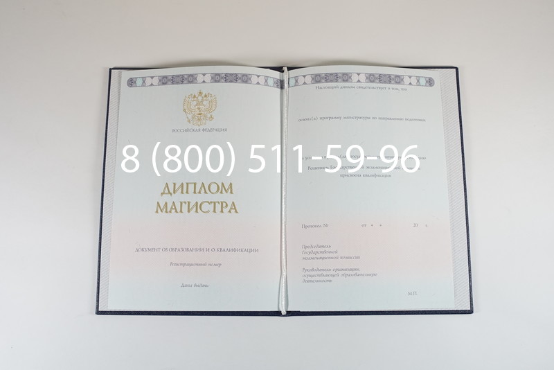 Диплом магистра 2014-2024 года в Каменске-Уральском Диплом магистра 2014-2024 года в Каменске-Уральском