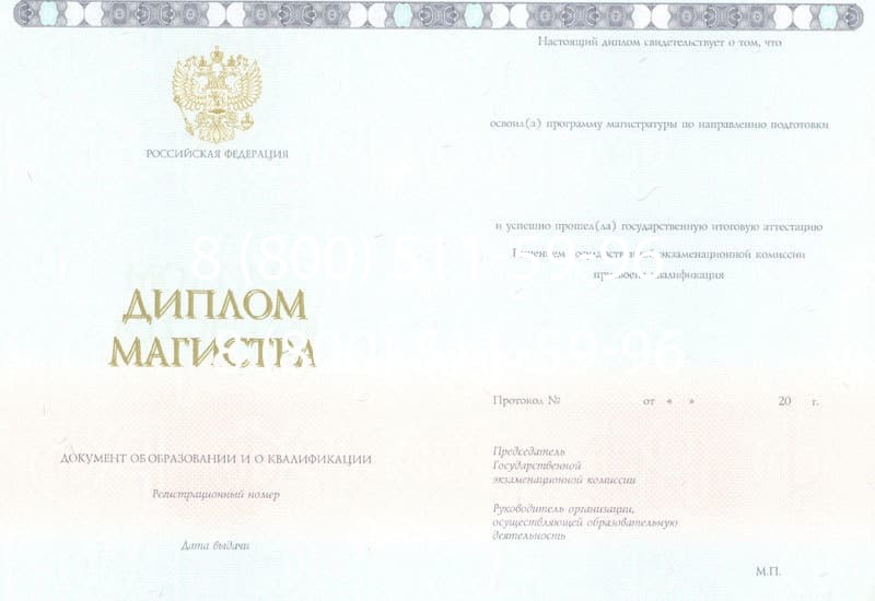 Купить Диплом магистра 2014-2024 года в Каменске-Уральском Купить Диплом магистра 2014-2024 года в Каменске-Уральском