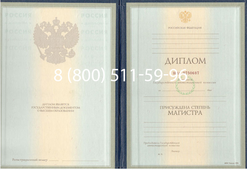 Купить Диплом магистра 1997-2002 годов в Каменске-Уральском Купить Диплом магистра 1997-2002 годов в Каменске-Уральском