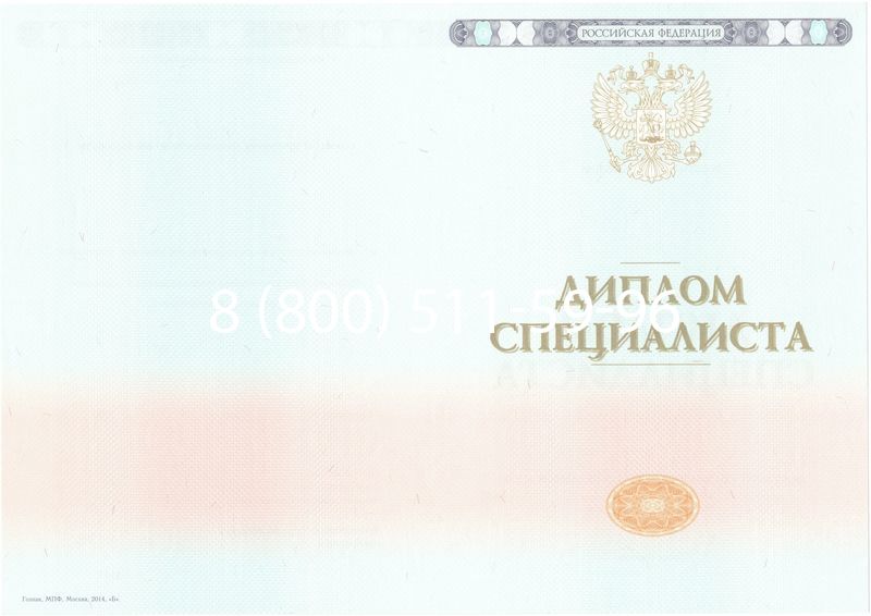 Купить Диплом о высшем образовании 2014-2024 годов в Каменске-Уральском Купить Диплом о высшем образовании 2014-2024 годов в Каменске-Уральском