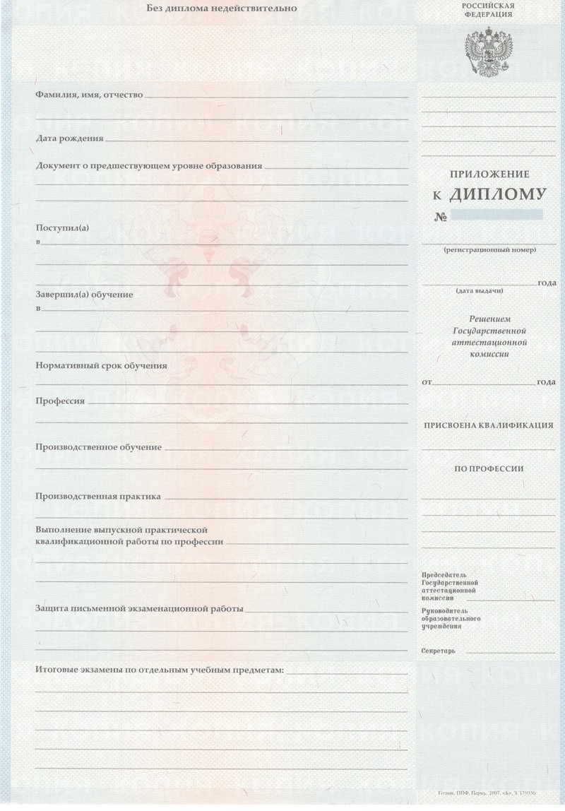 Заказать Диплом о начальном образовании 2007-2009 годов в Каменске-Уральском Заказать Диплом о начальном образовании 2007-2009 годов в Каменске-Уральском
