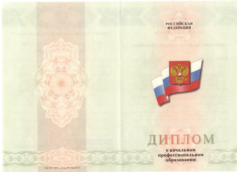 Купить Диплом о начальном образовании 2010-2024 годов в Каменске-Уральском Купить Диплом о начальном образовании 2010-2024 годов в Каменске-Уральском