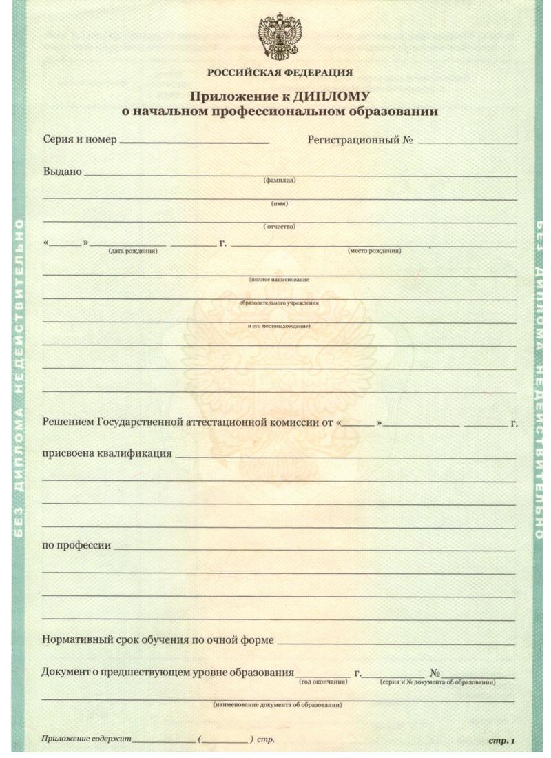 Заказать Диплом о начальном образовании 2010-2024 годов в Каменске-Уральском Заказать Диплом о начальном образовании 2010-2024 годов в Каменске-Уральском