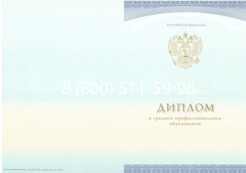 Заказать Диплом о среднем образовании (Спецбланк) 2014-2024 года в Каменске-Уральском