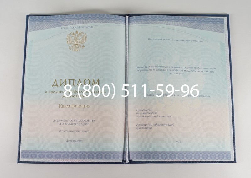 Диплом о среднем образовании (Спецбланк) 2014-2024 года в Каменске-Уральском