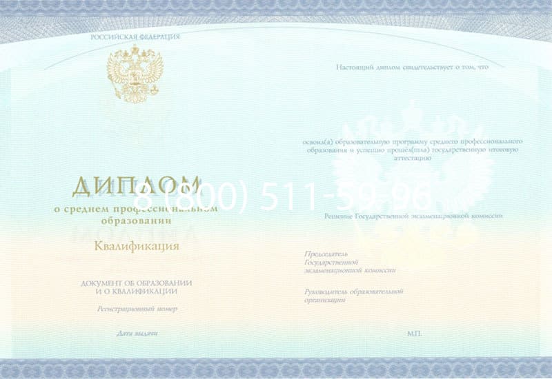 Купить Диплом о среднем образовании (Спецбланк) 2014-2024 года в Каменске-Уральском