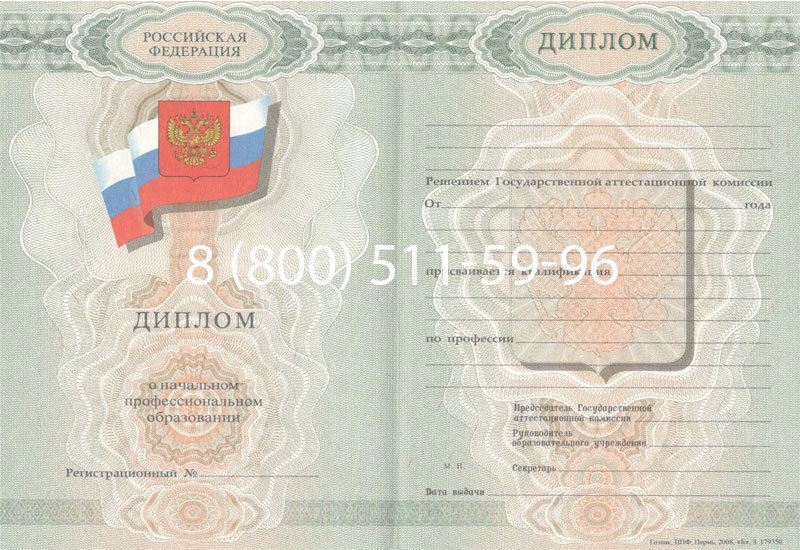 Купить Диплом ПТУ 2007-2010 годов в Каменске-Уральском