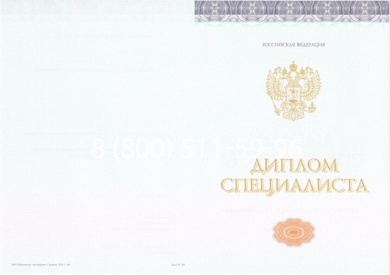 Купить Диплом специалиста (КИРЖАЧ) 2014-2024 года в Каменске-Уральском Купить Диплом специалиста (КИРЖАЧ) 2014-2024 года в Каменске-Уральском