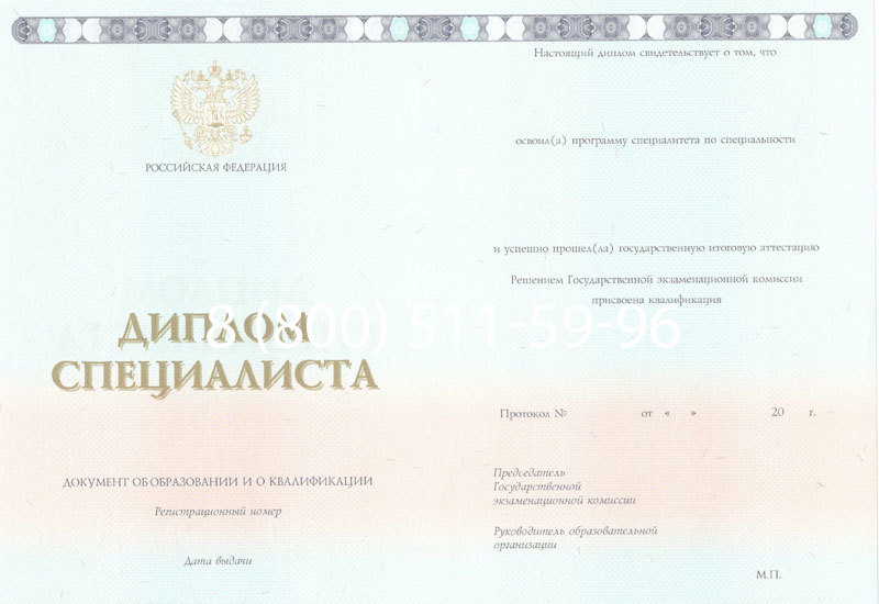 Купить Диплом специалиста 2014-2024 года в Каменске-Уральском Купить Диплом специалиста 2014-2024 года в Каменске-Уральском