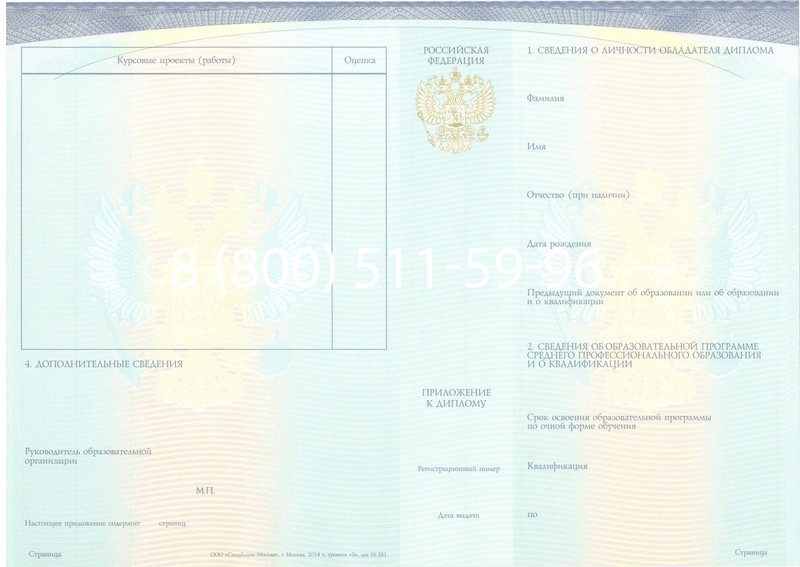 Купить Диплом техникума (Спецбланк) 2014-2024 года в Каменске-Уральском Купить Диплом техникума (Спецбланк) 2014-2024 года в Каменске-Уральском