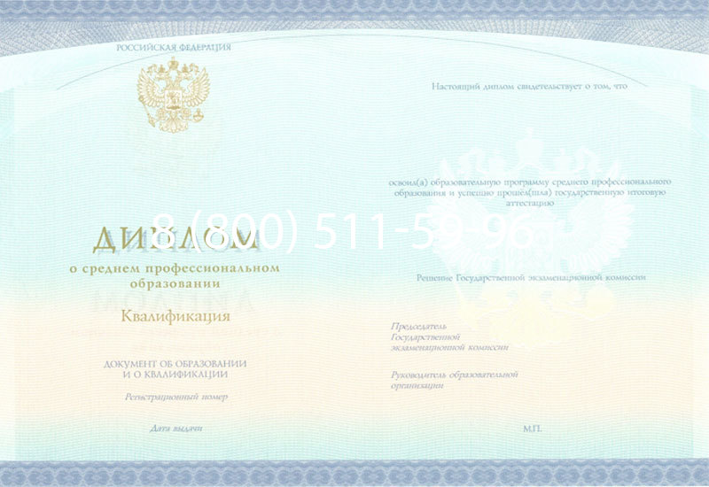 Купить Диплом техникума (Спецбланк) 2014-2024 года в Каменске-Уральском Купить Диплом техникума (Спецбланк) 2014-2024 года в Каменске-Уральском