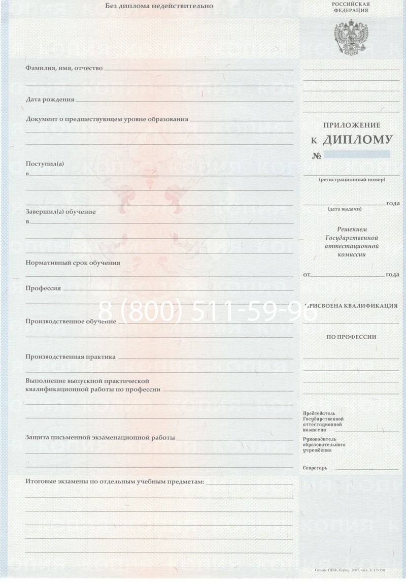 Заказать Диплом училища 2007-2009 годов в Каменске-Уральском Заказать Диплом училища 2007-2009 годов в Каменске-Уральском