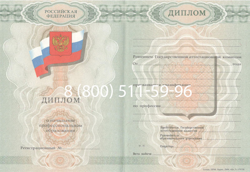 Купить Диплом училища 2007-2009 годов в Каменске-Уральском Купить Диплом училища 2007-2009 годов в Каменске-Уральском