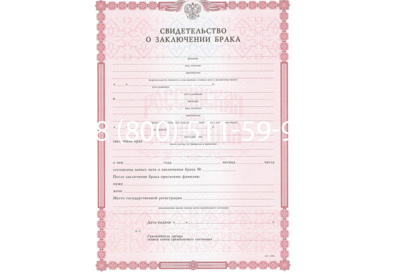 Купить Свидетельство о браке в Каменске-Уральском