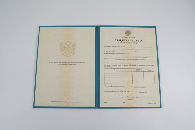 Купить Свидетельство о повышении квалификации в Каменске-Уральском Купить Свидетельство о повышении квалификации в Каменске-Уральском