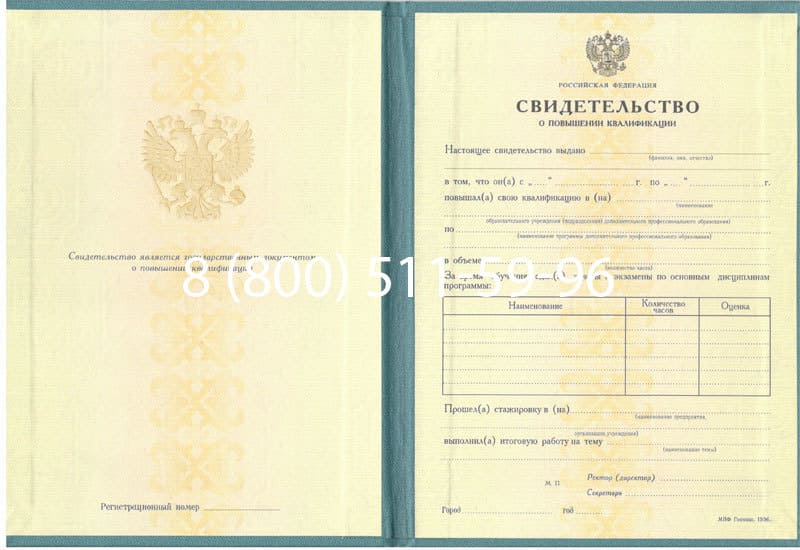Купить Свидетельство о повышении квалификации в Каменске-Уральском Купить Свидетельство о повышении квалификации в Каменске-Уральском