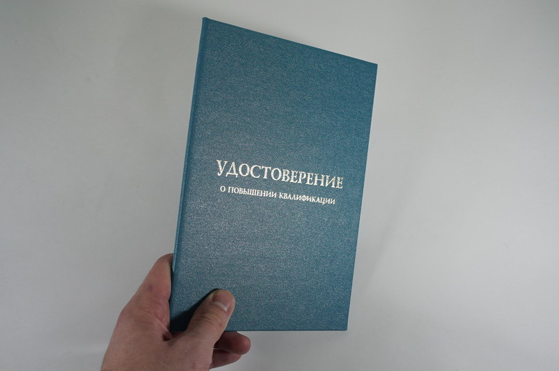 Заказать Удостоверение о повышении квалификации в Каменске-Уральском Заказать Удостоверение о повышении квалификации в Каменске-Уральском