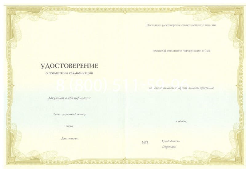 Купить Удостоверение о повышении квалификации в Каменске-Уральском Купить Удостоверение о повышении квалификации в Каменске-Уральском