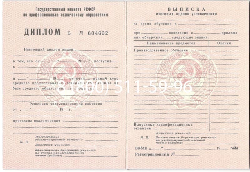 Купить Диплом о начальном образовании CCCР в Каменске-Уральском Купить Диплом о начальном образовании CCCР в Каменске-Уральском
